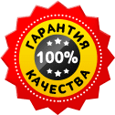 Гарантия