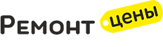 Ремонт Цены