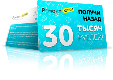 Ремонт по акции
