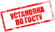 ГОСТ