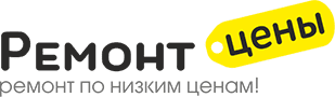 Ремонт цены