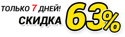 Скидка на ремонт