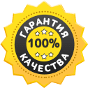Гарантия