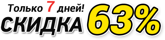 Скидка на ремонт